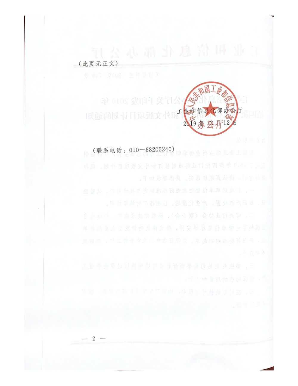 PDF合并—中建联标发[2020]2号  关于转发工信部2019年第四批行标计划通知4.jpg
