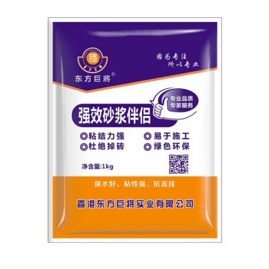 强效砂浆伴侣